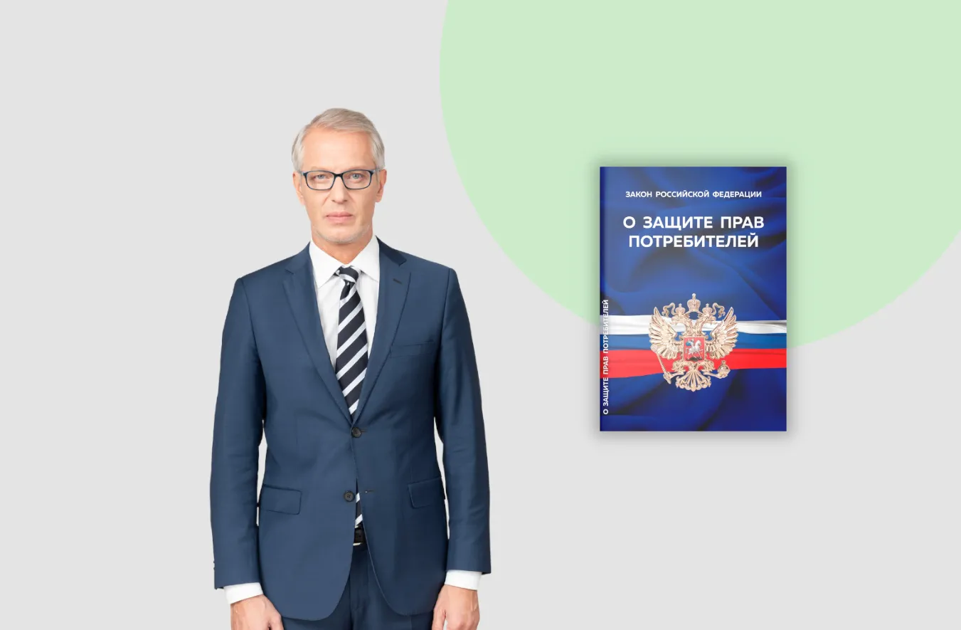 Юрист по защите прав потребителей — Курган